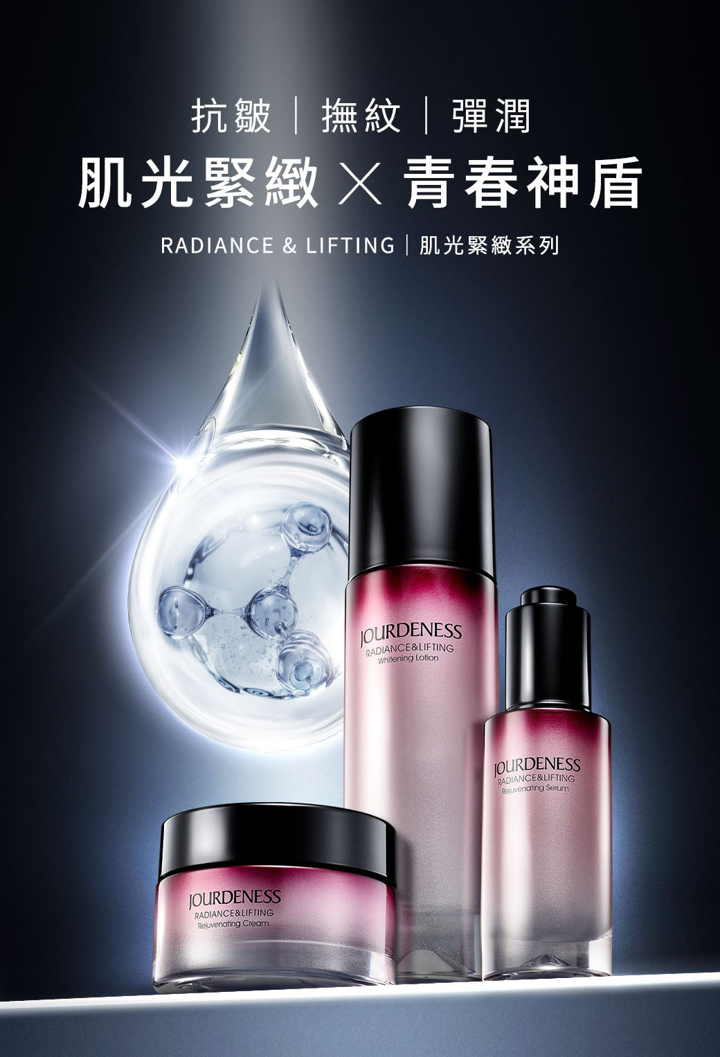 RADIANCE & LIFTING Rejuvenating Serum
