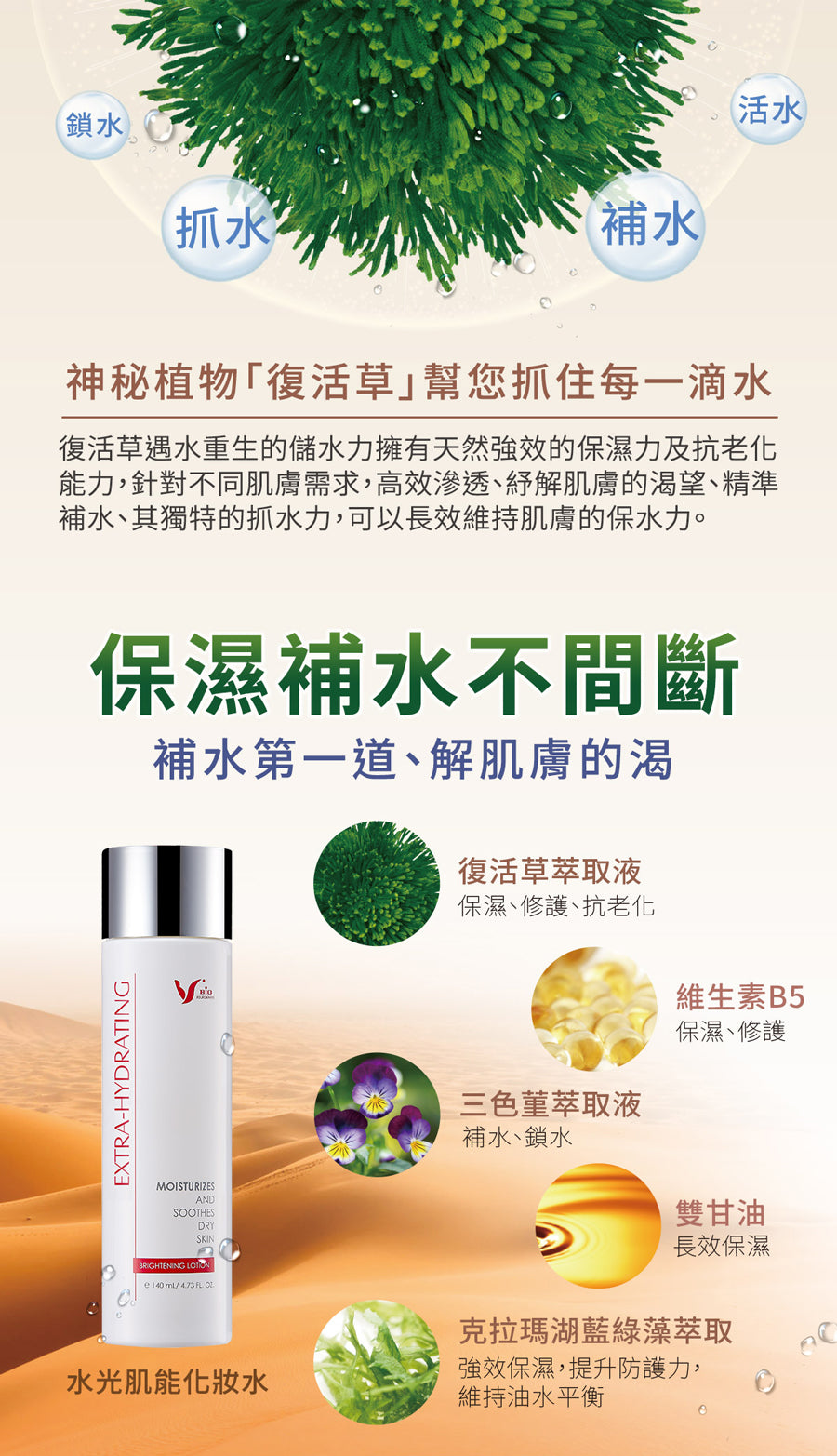 Extra-hydrating Brightening Lotion (140ml)
