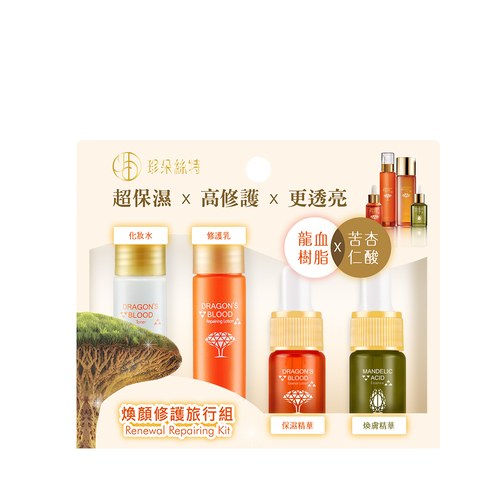 Dragon's Blood Skin Care Travel Kit