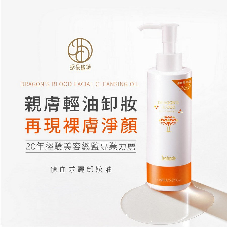 Dragon's Blood Facial Cleansing Oil (JDST) 150ml