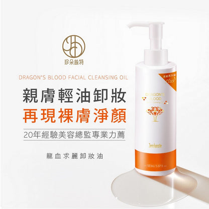 Dragon's Blood Facial Cleansing Oil (JDST) 150ml