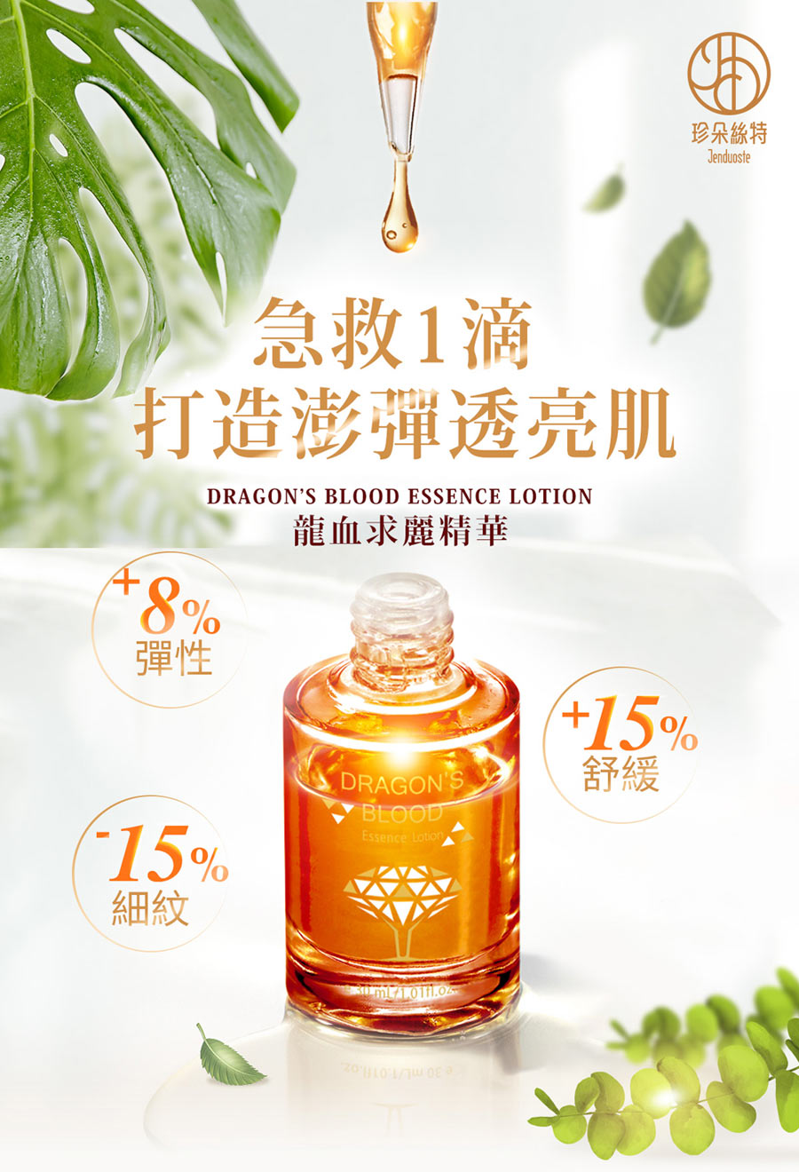 Dragon's Blood Essence Lotion (JDST) 30ml