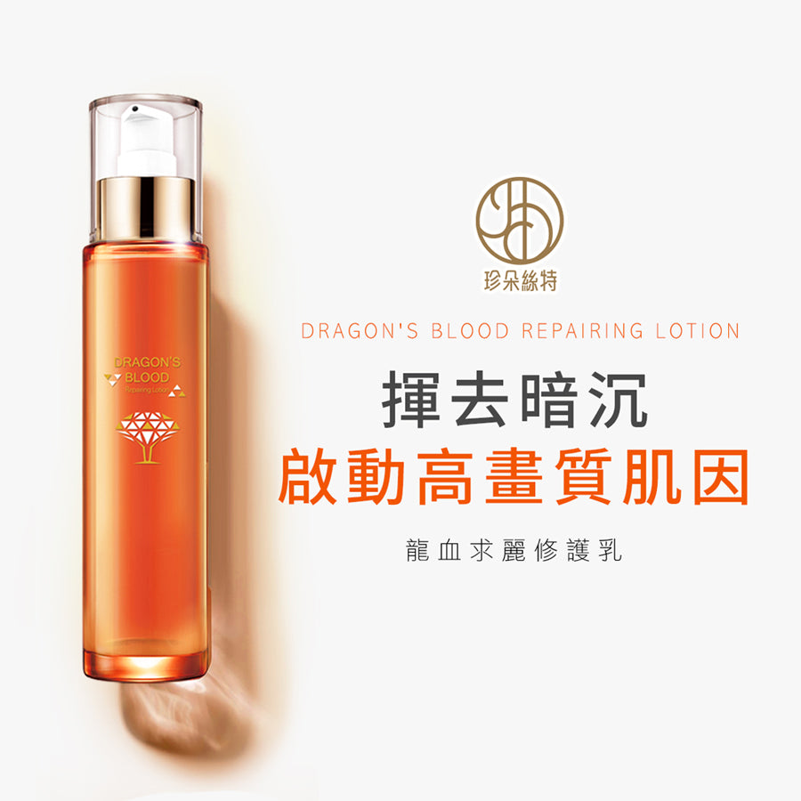 Dragon's Blood Repairing Lotion (JDST) 80ml