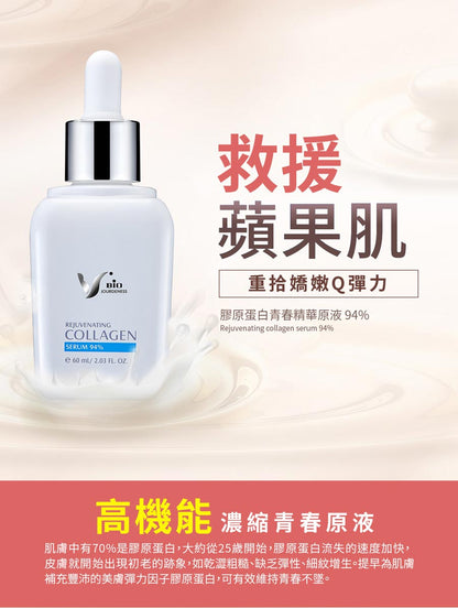 REJUVENATING COLLAGEN SERUM 94% (60ml)