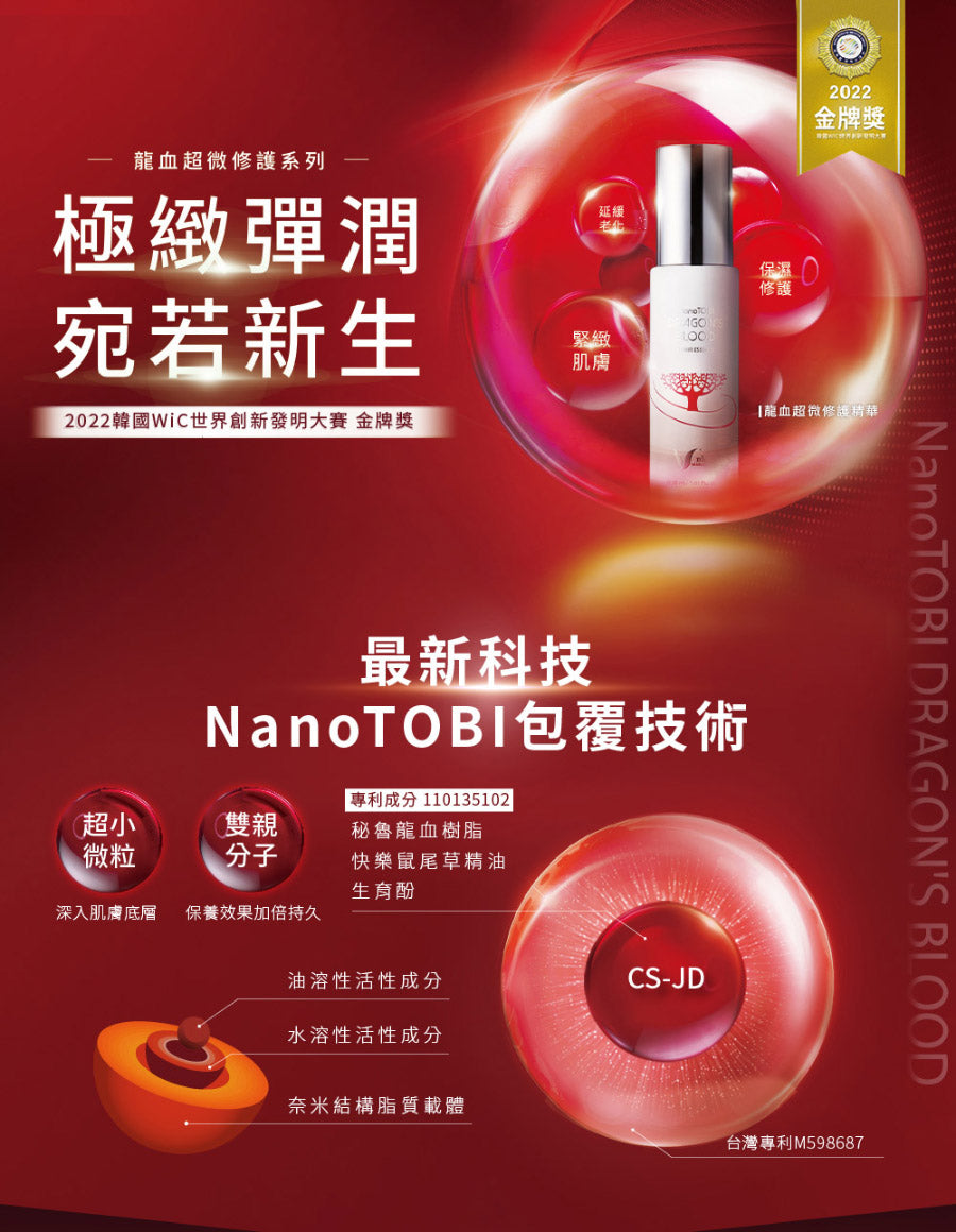 NanoTOBI Dragon's Blood Repair Essence (30ml)