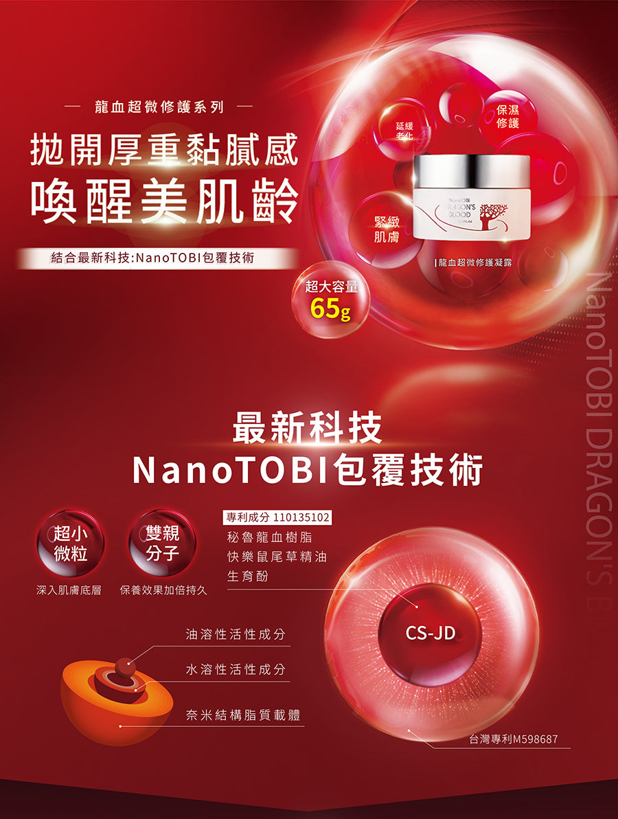 NanoTOBI Dragon's Blood Repair Cream (65g)