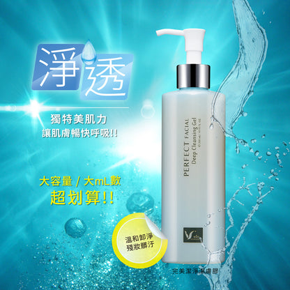 Perfect Facial Deep Cleansing Gel (300ml)