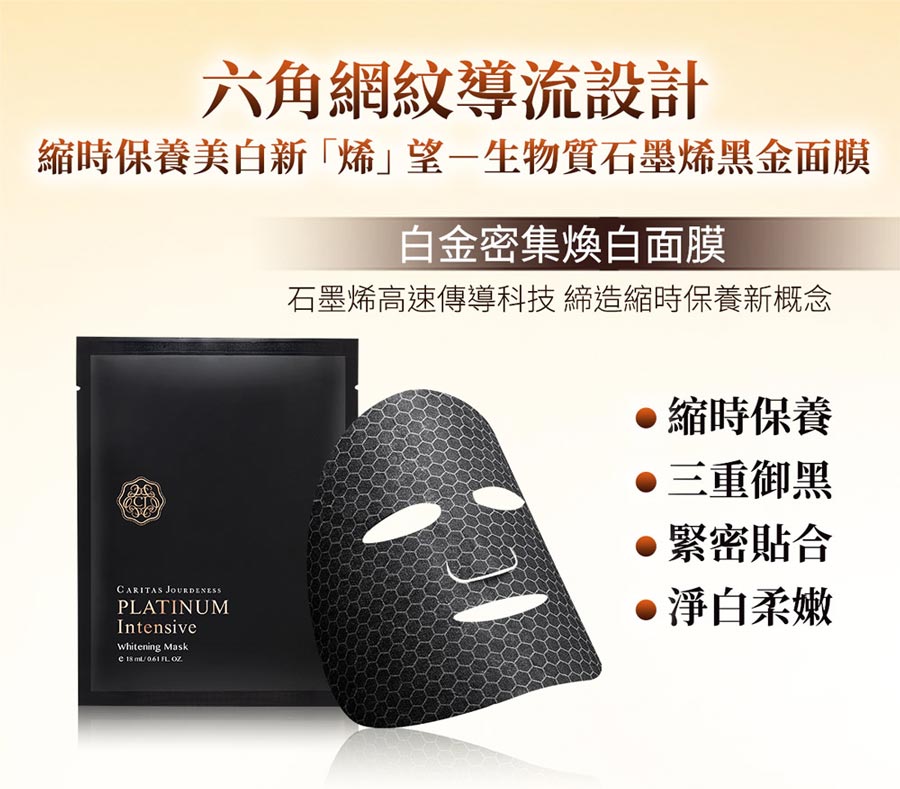 Platinum Intensive Whitening Mask (18mLx6pcs/box)